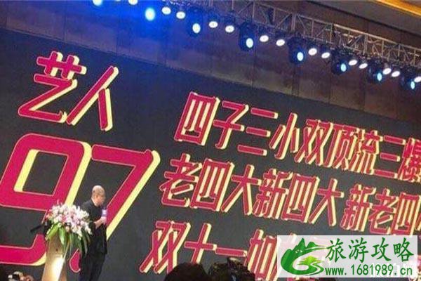 2020湖南卫视跨年演唱会嘉宾+在哪举行+直播时间