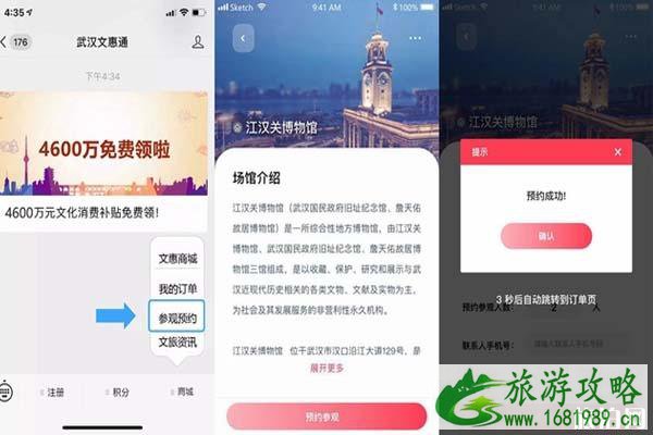 武汉博物馆预约制什么时候实行 武汉博物馆预约门票方式 武汉博物馆预约补贴领取