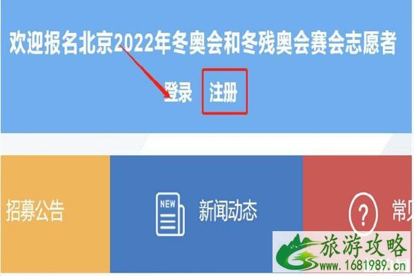 2022北京冬奥会志愿者官网+条件+服务内容+审核流程