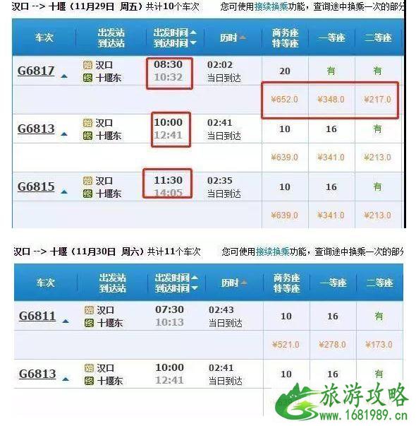 汉十高铁票价+路线+旅游优惠政策