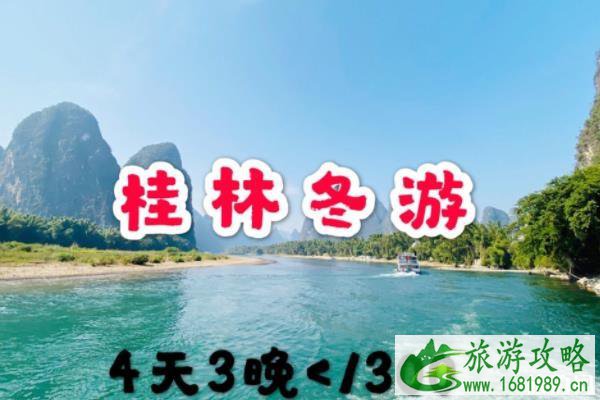 桂林4天3晚旅游价格多少钱 桂林4天3晚旅游攻略及路线