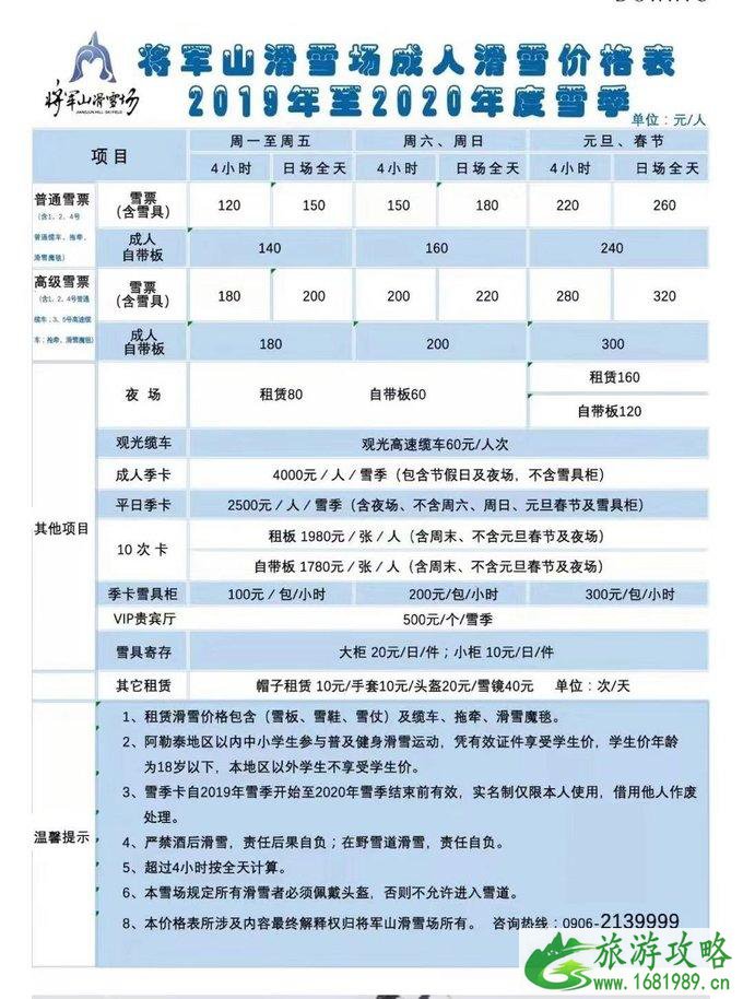 阿勒泰将军山滑雪住宿酒店推荐 附滑雪价格表