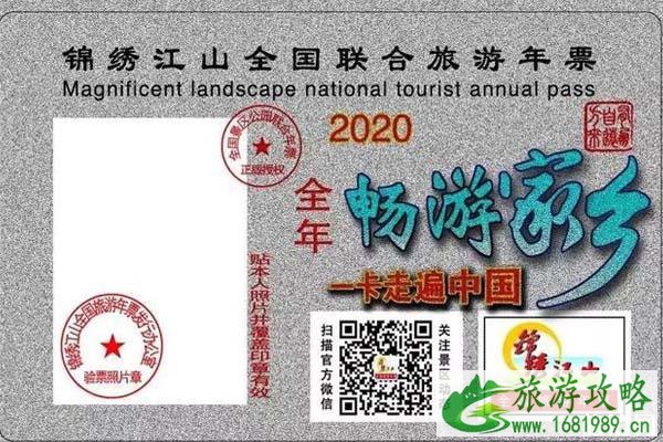 2020全国旅游年票云南景点名单+购买+使用