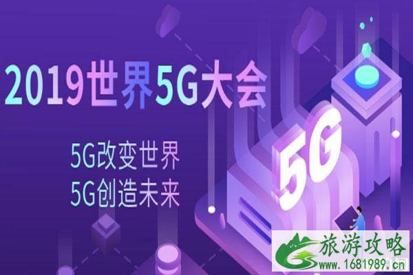 2022北京世界5G展会活动版块+直播入口