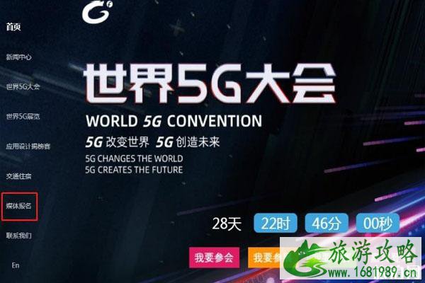 2022北京世界5G展会活动版块+直播入口