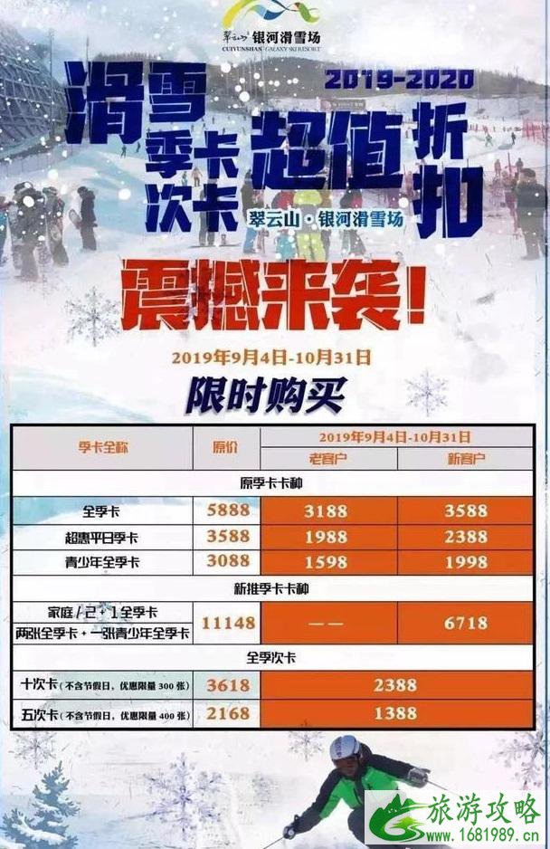 崇礼银河滑雪场11月14日开业 附年卡办理信息