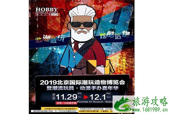 2022北京潮玩造物博览会11月29日 门票+时间+活动内容