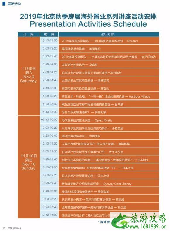 北京房展会2022在哪里举办+交通攻略 北京房展会2022活动安排