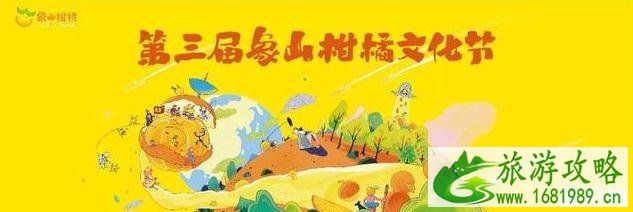 2022象山柑橘文化节时间+地点+活动亮点 2022象山柑橘文化节活动攻略