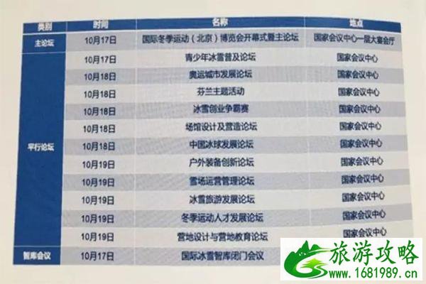 2022北京冬博会入场时间+服务信息+用餐地点