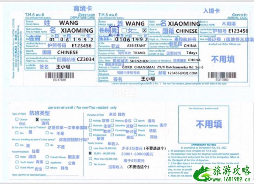 泰国清迈落地签证办理流程