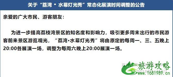 10月4日起广州荔湾水幕灯光秀时间调整