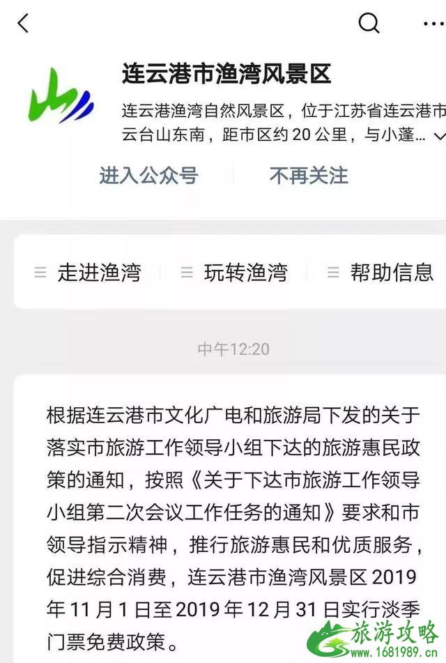 2022连云港景区11月起免费开放信息汇总