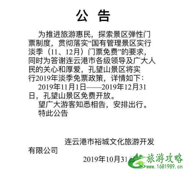 2022连云港景区11月起免费开放信息汇总