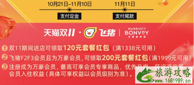 2022万豪酒店双十一活动汇总