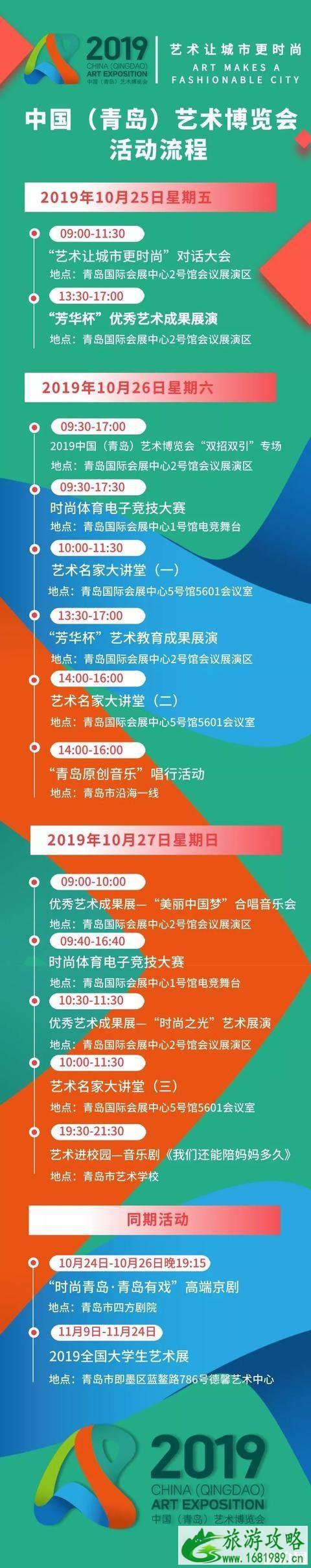 2022青岛艺术博览会10月25日开幕 怎么领票+官网链接