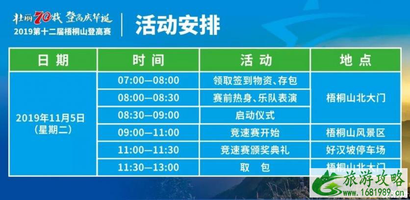 2022深圳梧桐山登高赛时间+比赛线路+预约入口+活动安排