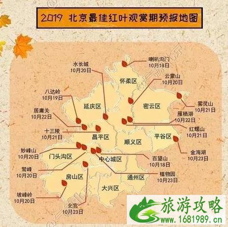 北京红叶观赏地图 北京红叶什么时候观赏最好