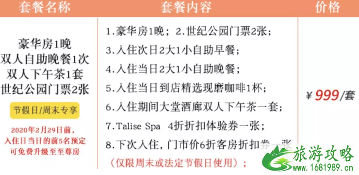 2022双十一酒店有啥优惠（价格+优惠活动）