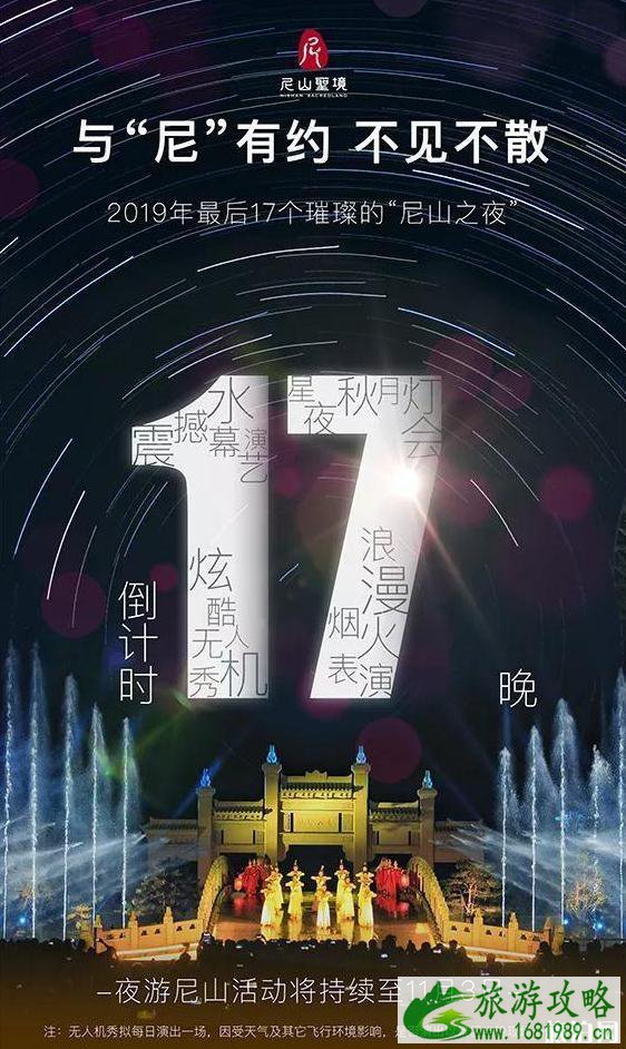 2022尼山圣境门票优惠政策 尼山圣境夜场截止到什么时候