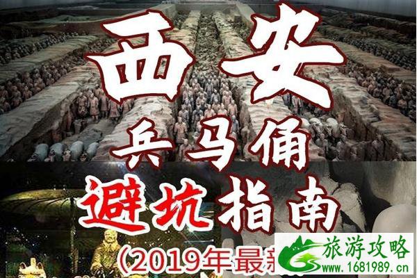 西安兵马俑旅游攻略及注意事项