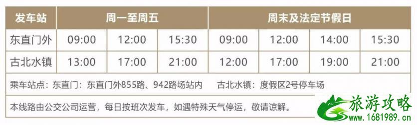 2022古北水镇红叶祭时间+门票 古北水镇怎么坐车