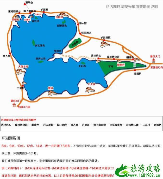 泸沽湖环游攻略 泸沽湖环游一圈多少公里