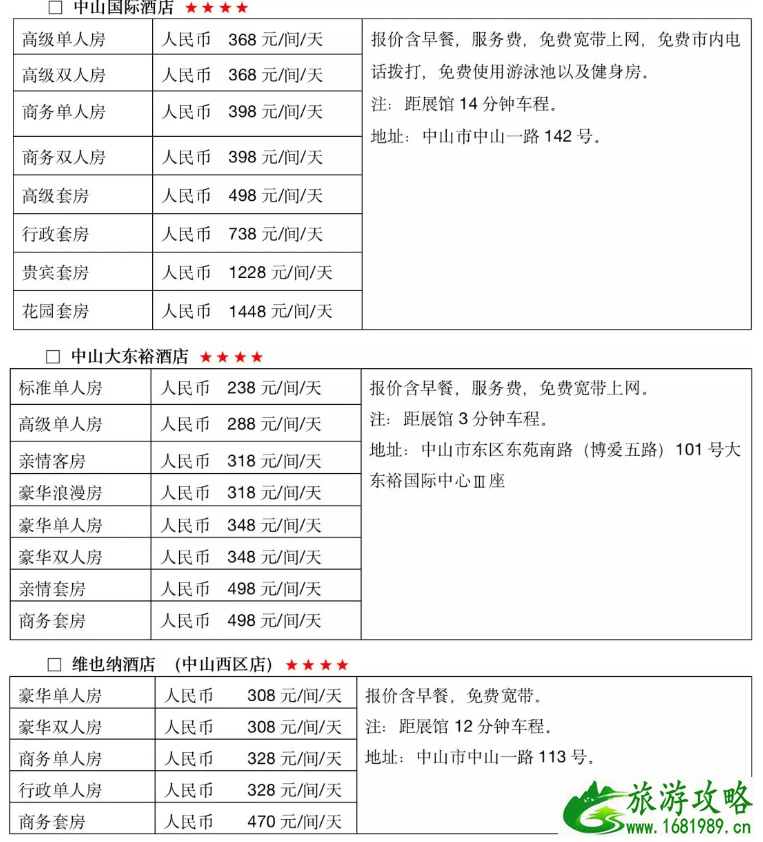 2022广东中山游博会时间地点+活动信息