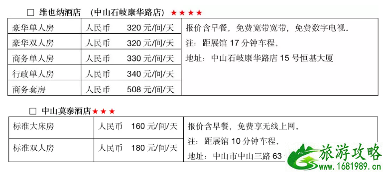 2022广东中山游博会时间地点+活动信息