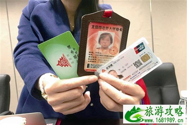 北京通养老助残卡优惠活动时间+内容 北京通养老助残卡作用