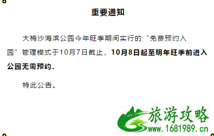 2022深圳大梅沙海滨公园免预约时间+开放时间