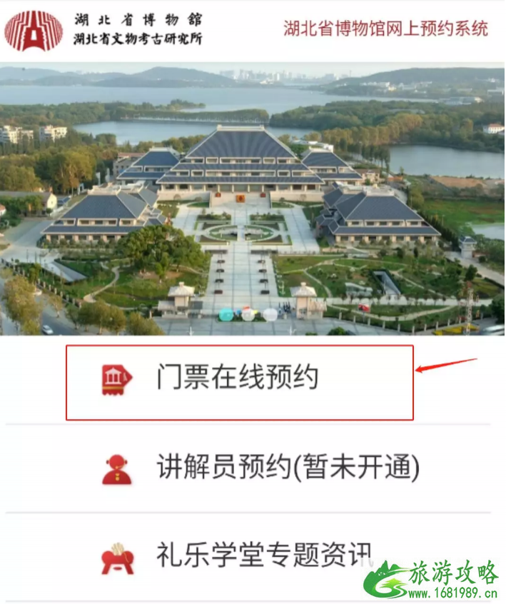 湖北省博物馆门票预约攻略+国庆预约名额