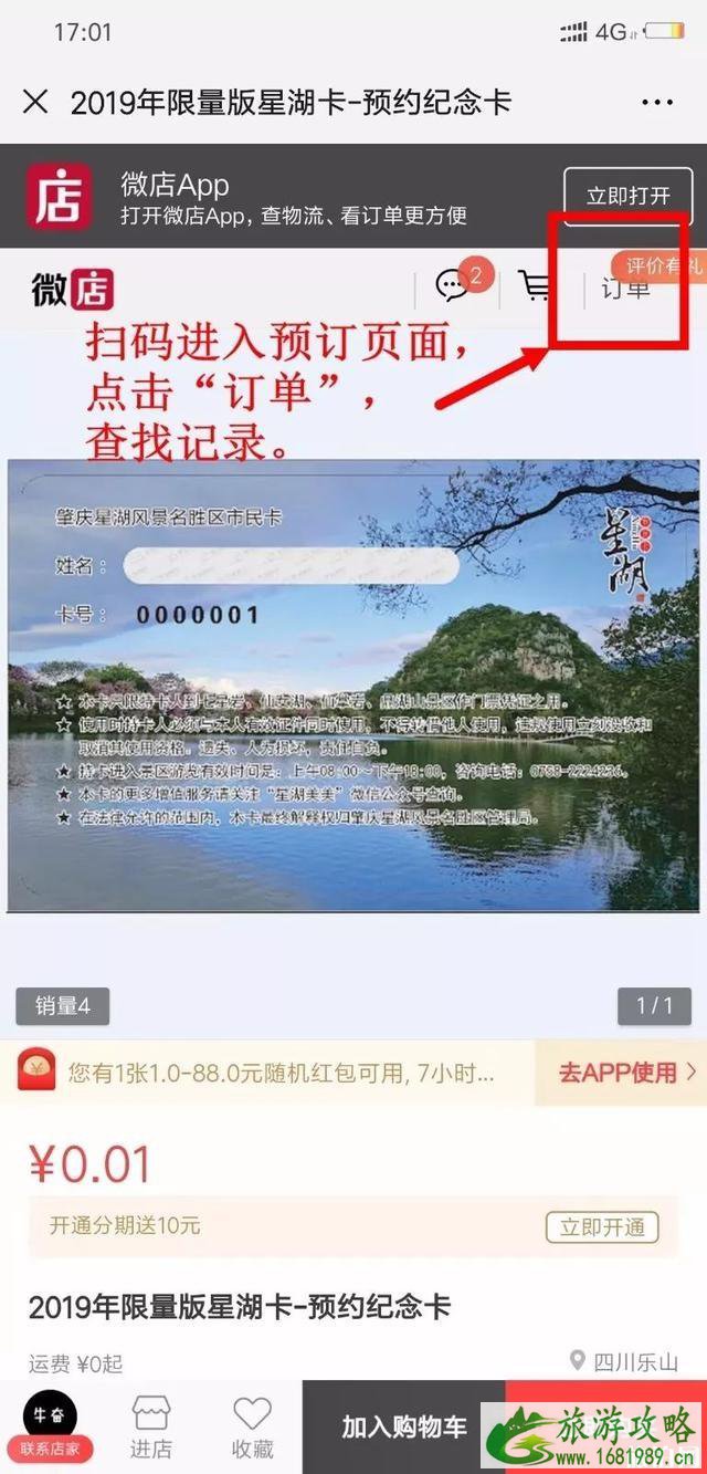 星湖旅游景区年卡信息+国庆纪念卡办理指南