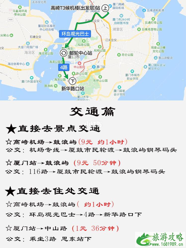 厦门三天两夜自由行攻略