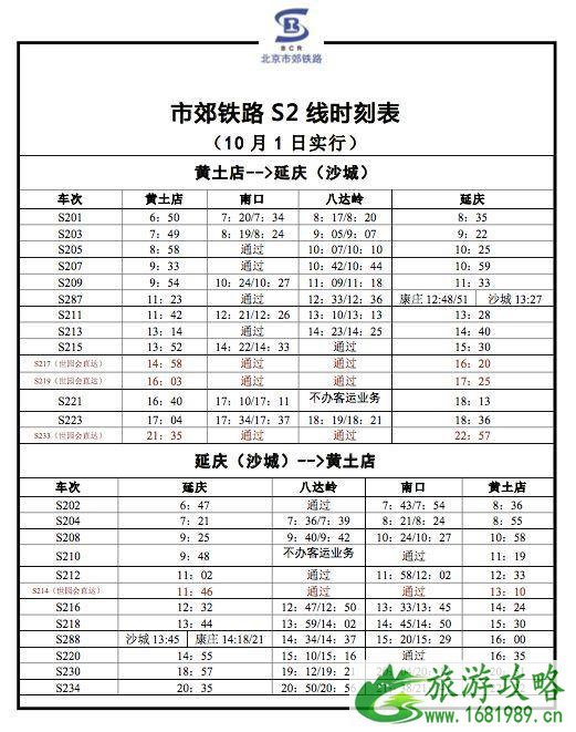 北京世园会国庆节门票多少钱