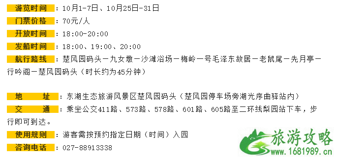 10月武汉东湖旅游惠民券怎么领取+景区预约时间表+景点游览时间