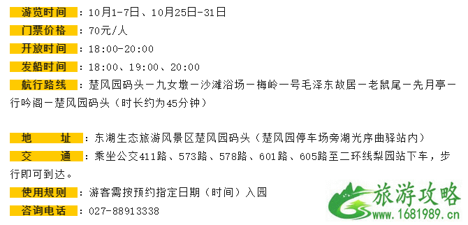 10月武汉东湖旅游惠民券怎么领取+景区预约时间表+景点游览时间