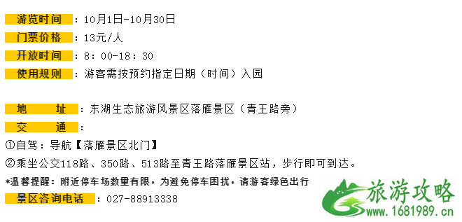 10月武汉东湖旅游惠民券怎么领取+景区预约时间表+景点游览时间