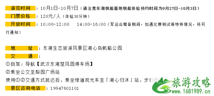 10月武汉东湖旅游惠民券怎么领取+景区预约时间表+景点游览时间