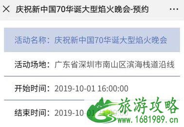 2022深圳国庆烟火晚会时间地点+预约入口+预约指南+交通攻略