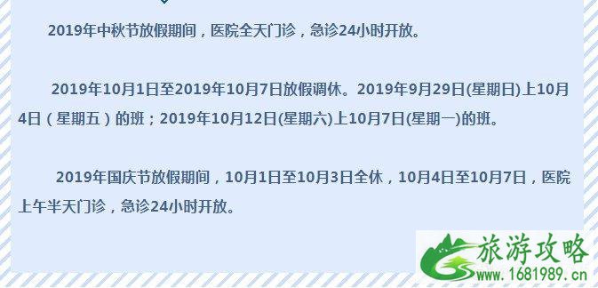 国庆北京医院放假吗 2022国庆节北京各大医院门诊时间安排