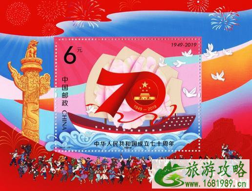 新中国成立70周年纪念邮票怎么预约+发行时间