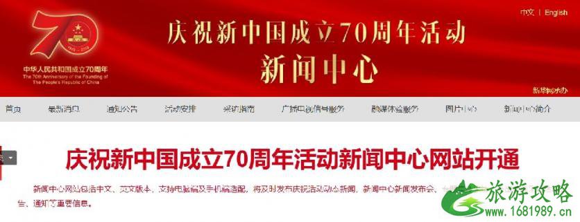 2022新中国成立70周年大型成就展时间地点+交通管制