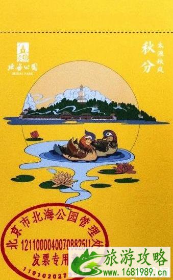 北京北海公园节气门票在哪里买