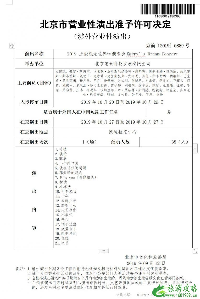 2022王俊凯北京个人演唱会时间+地点+票价+歌单