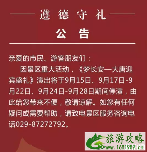 9月大雁塔音乐喷泉暂停表演通知 大雁塔音乐喷泉国庆开放时间