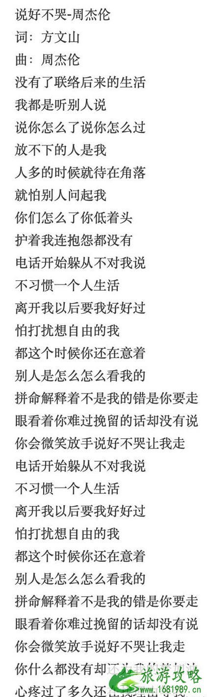 说好不哭mv中出现的日本景点 景点盘点+说好不哭歌词