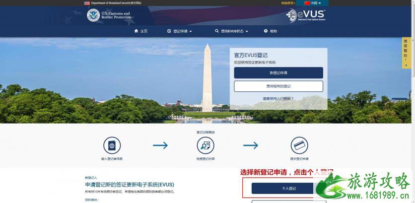 evus登记步骤 美国evus登记攻略