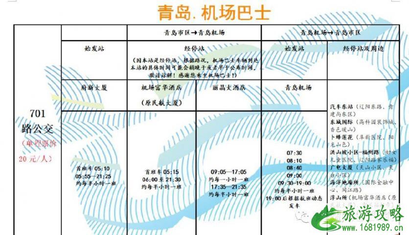 2022青岛机场免费巴士时刻表