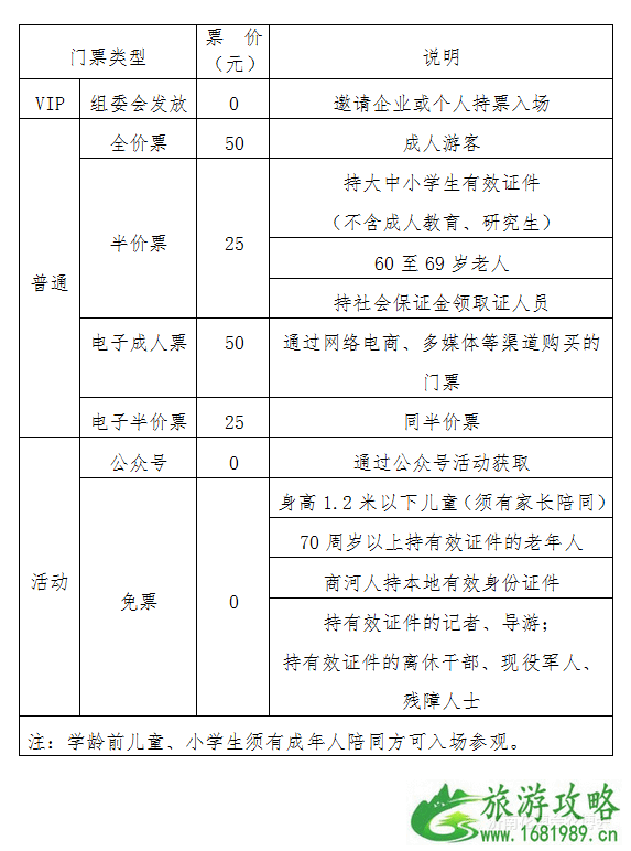 2022济南商河花博会门票多少钱+时间+地址